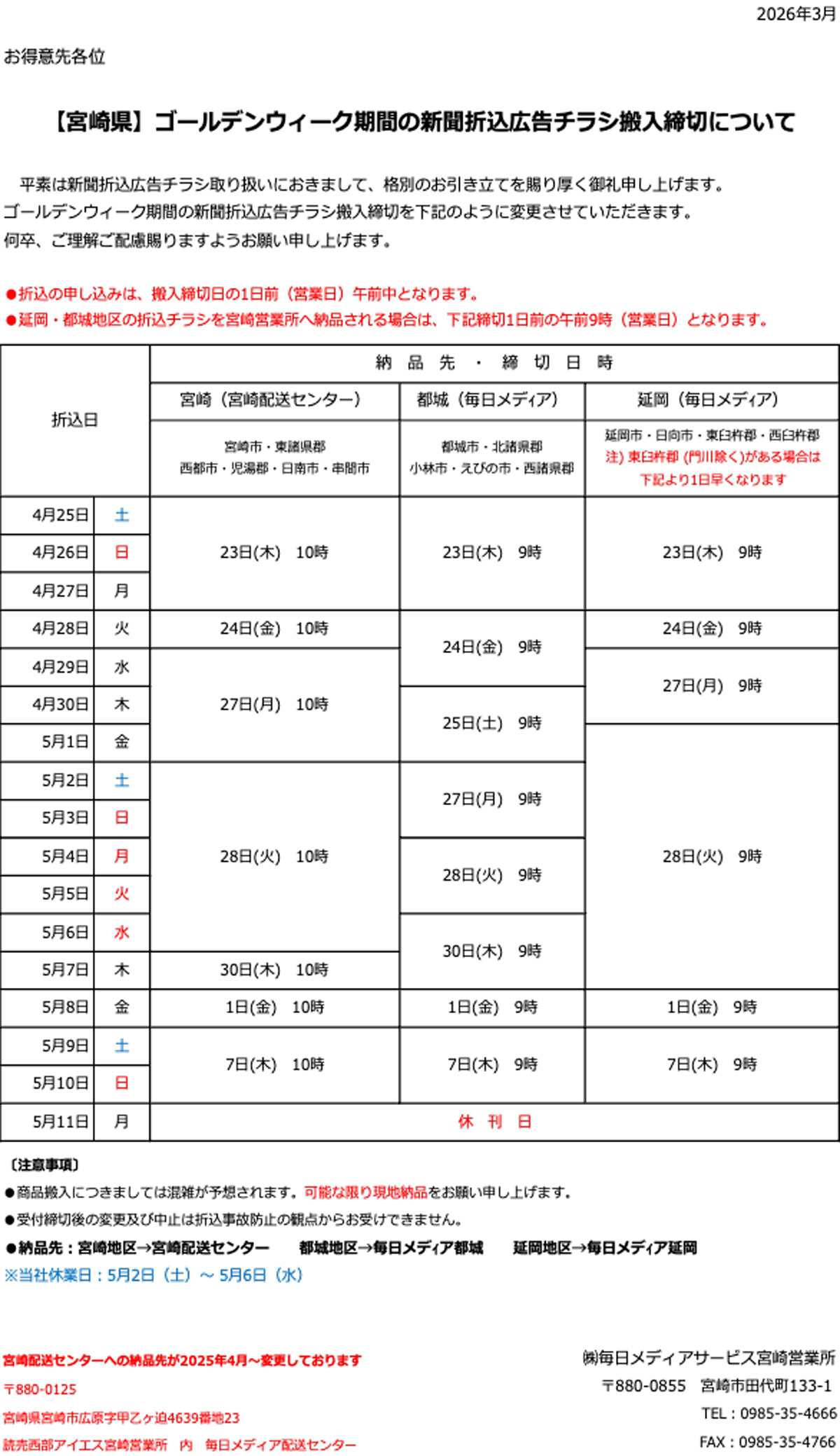 ゴールデンウィーク中のスケジュール