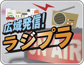 ラジプラ宮崎