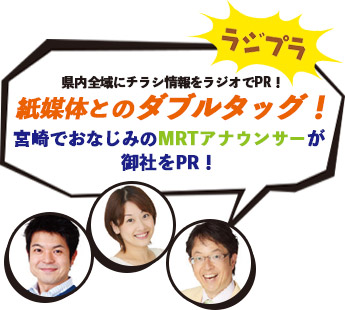 紙媒体とのダブルタッグ!